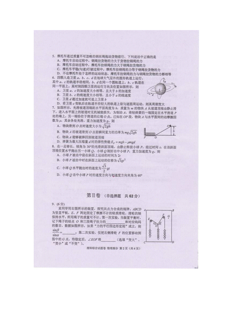 四川省绵阳市2016届高三上学期第一次诊断性考试理综试题 扫描版含答案.doc_第2页