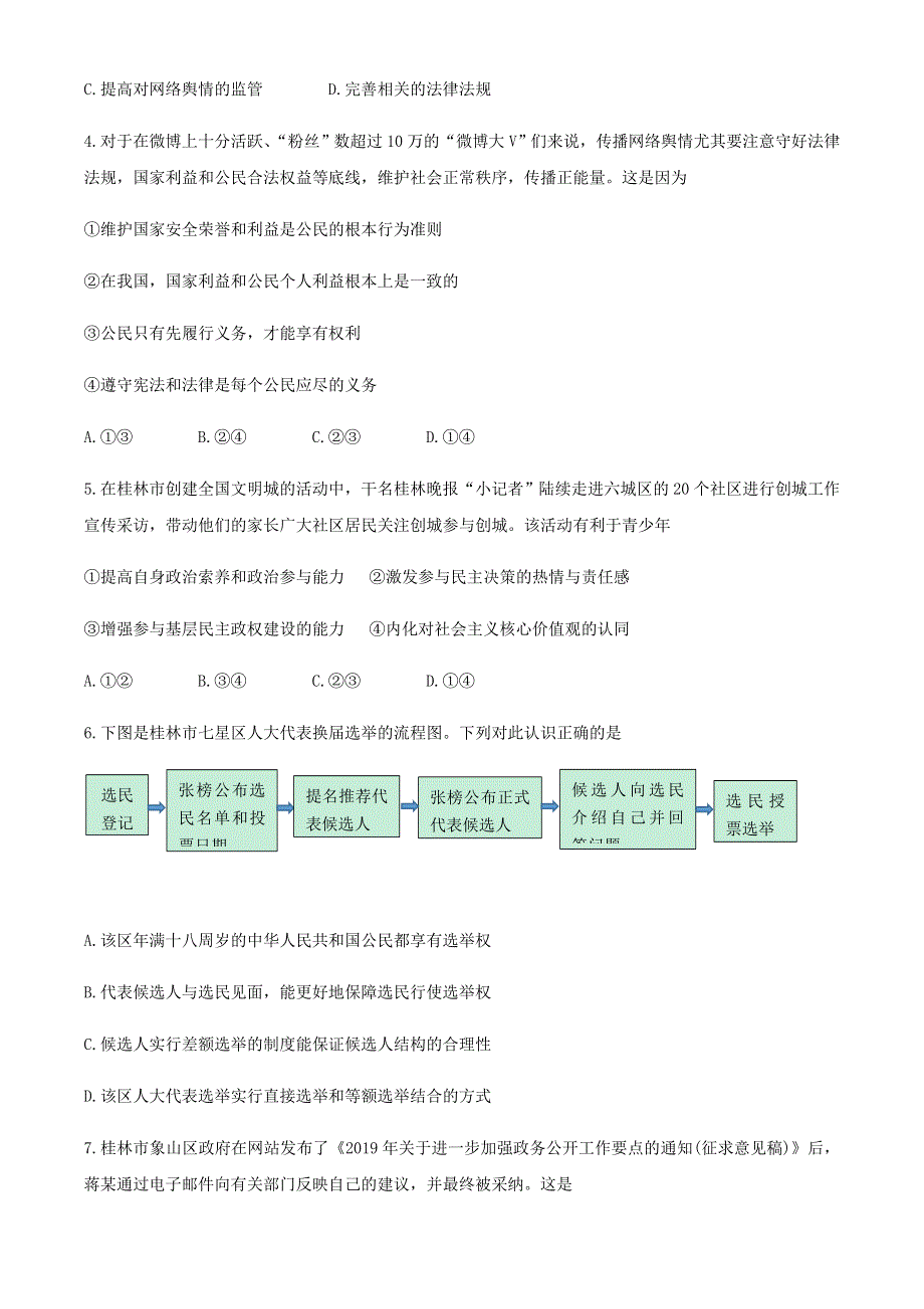 广西桂林市2019-2020学年高一政治下学期期末质量检测试题.doc_第2页