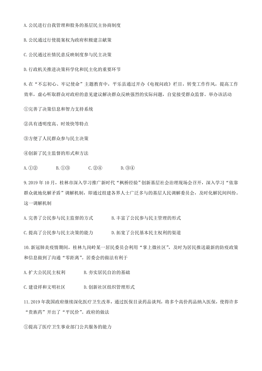 广西桂林市2019-2020学年高一政治下学期期末质量检测试题.doc_第3页