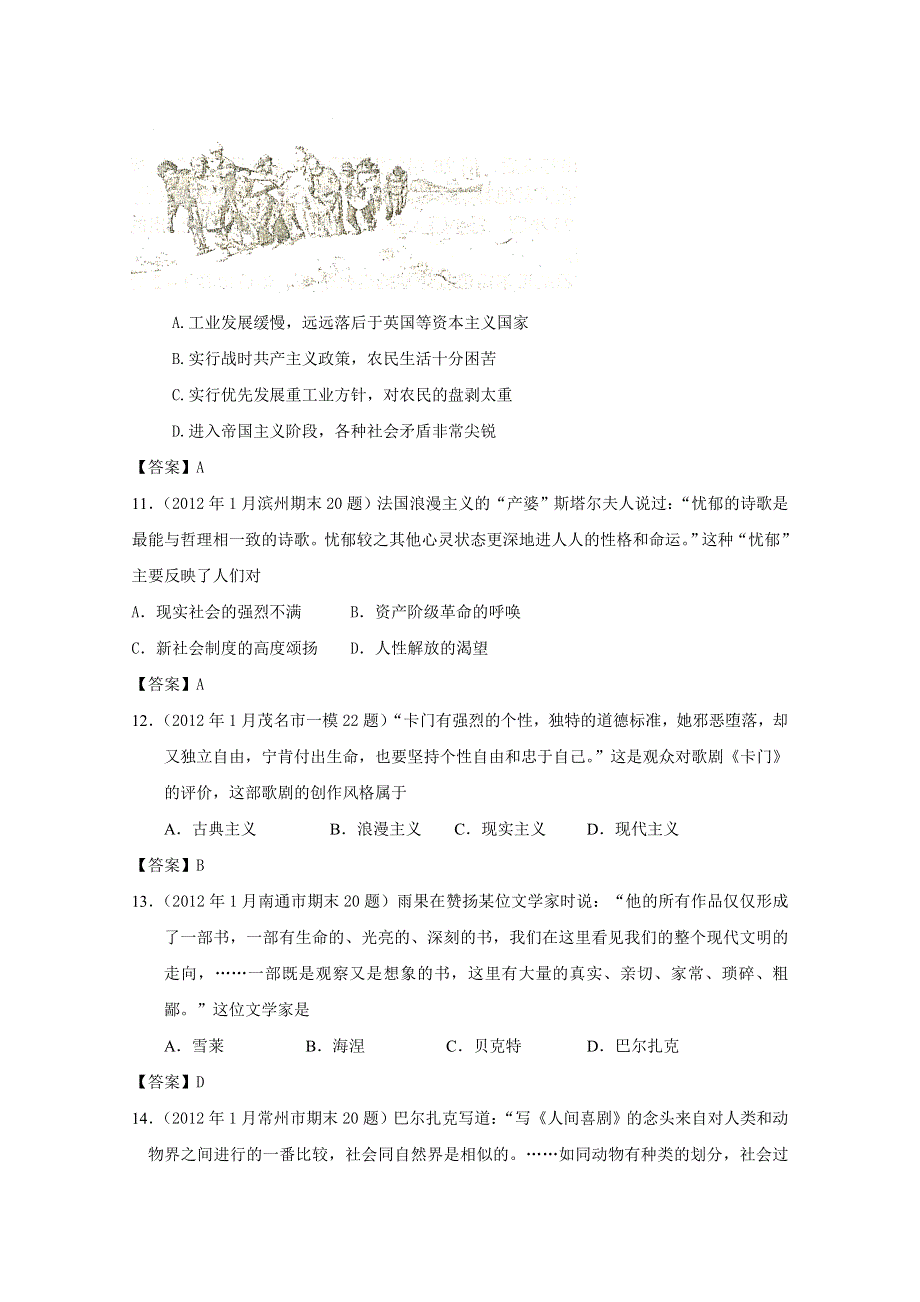 全国各地高三2011-2012学年上学期期末考试历史试题汇编：专题八 19世纪以来的世界文学艺术（人民版必修三）.doc_第3页