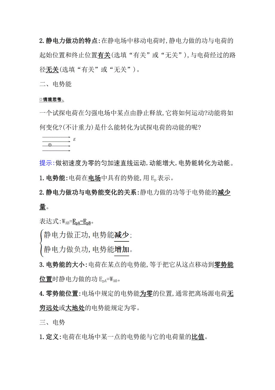 2020-2021学年新教材物理人教版必修第三册学案：10-1 电势能和电势 WORD版含答案.doc_第2页