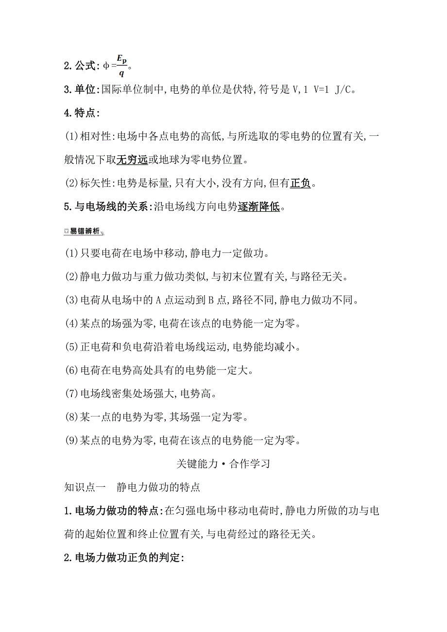 2020-2021学年新教材物理人教版必修第三册学案：10-1 电势能和电势 WORD版含答案.doc_第3页