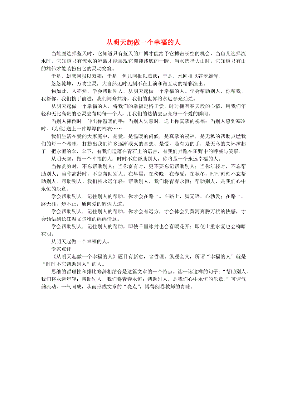 2012届高考语文优秀作文大全素材：从明天起做一个幸福的人.doc_第1页