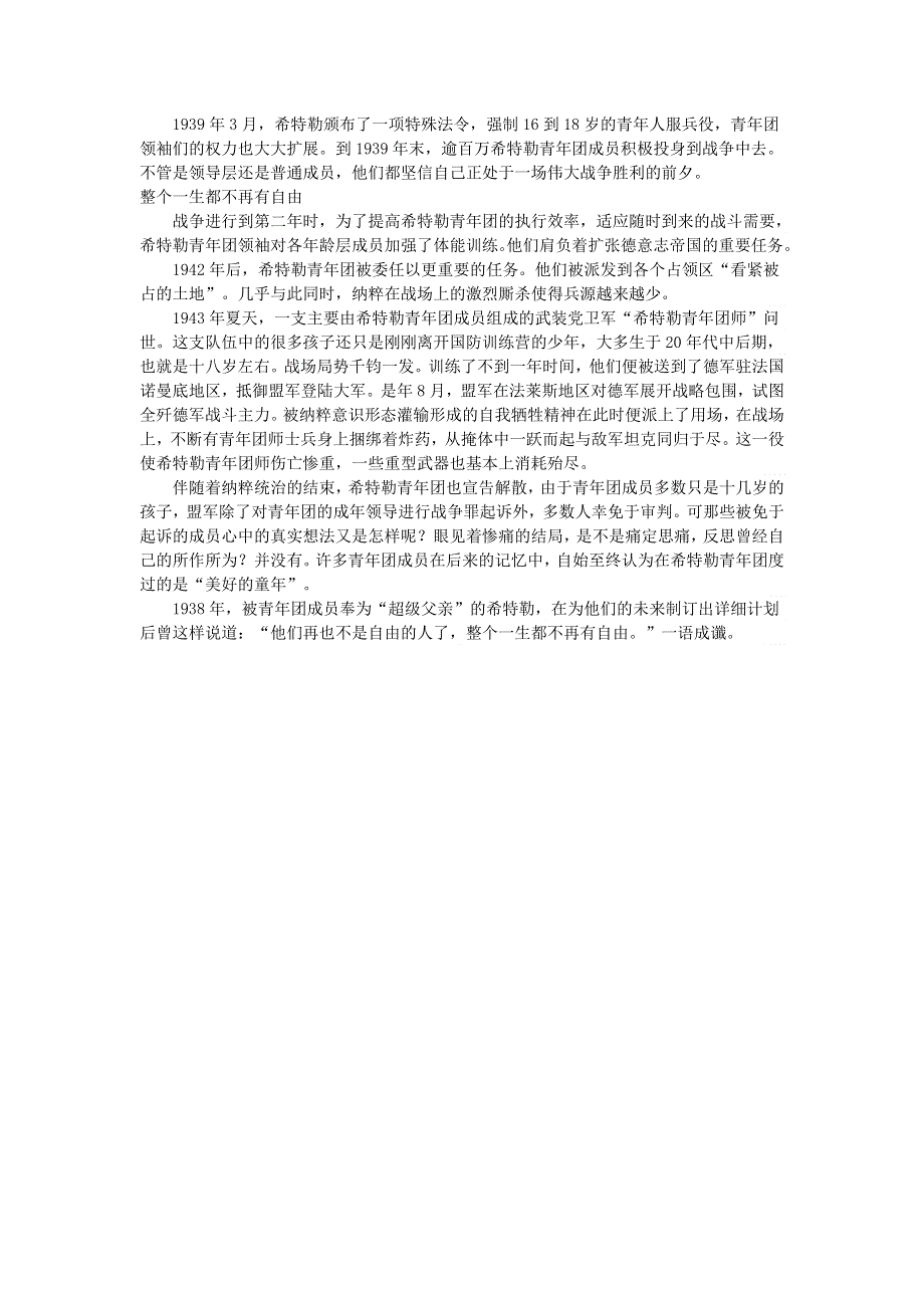 初中语文 文摘（社会）希特勒青年团：被禁锢的青年一代.doc_第2页