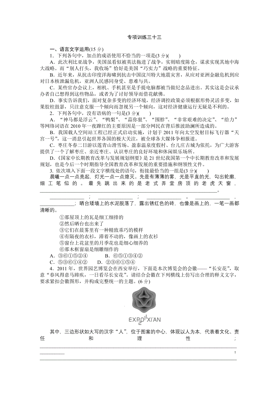 2012届高考语文二轮复习：语言文字运用识专项训练 实用类文本阅读.doc_第1页