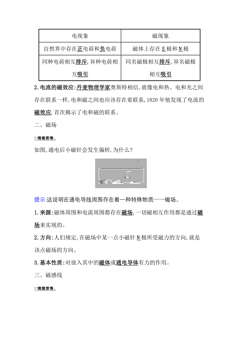 2020-2021学年新教材物理人教版必修第三册学案：13-1 磁场　磁感线 WORD版含答案.doc_第2页