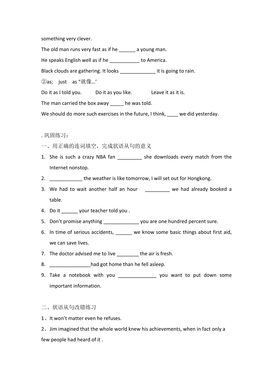 广东省广州市培才高级中学2016届高三英语复习：状语从句学案2 .doc_第3页