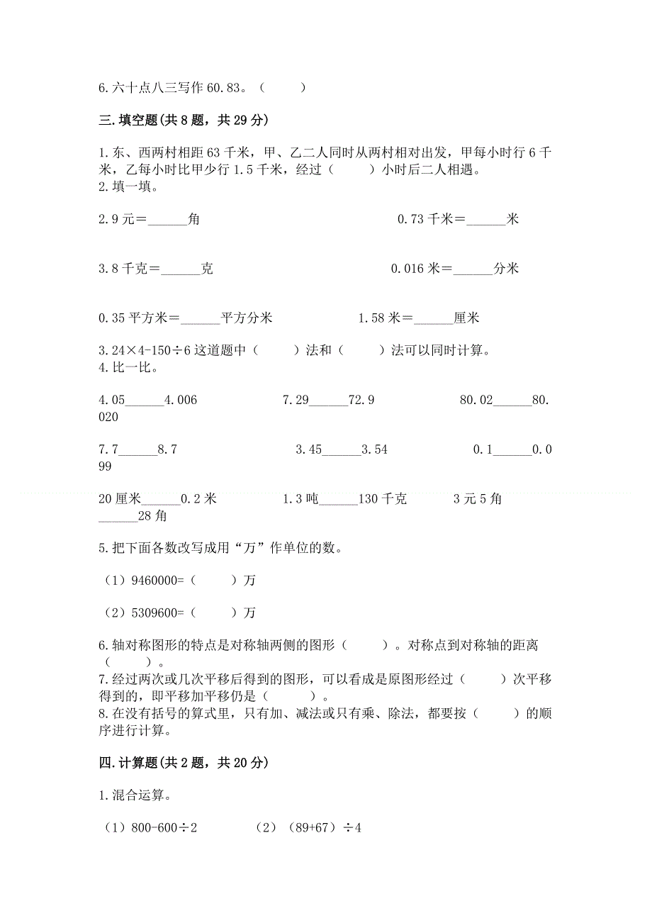 人教版四年级下册数学期末测试卷含完整答案（易错题）.docx_第2页