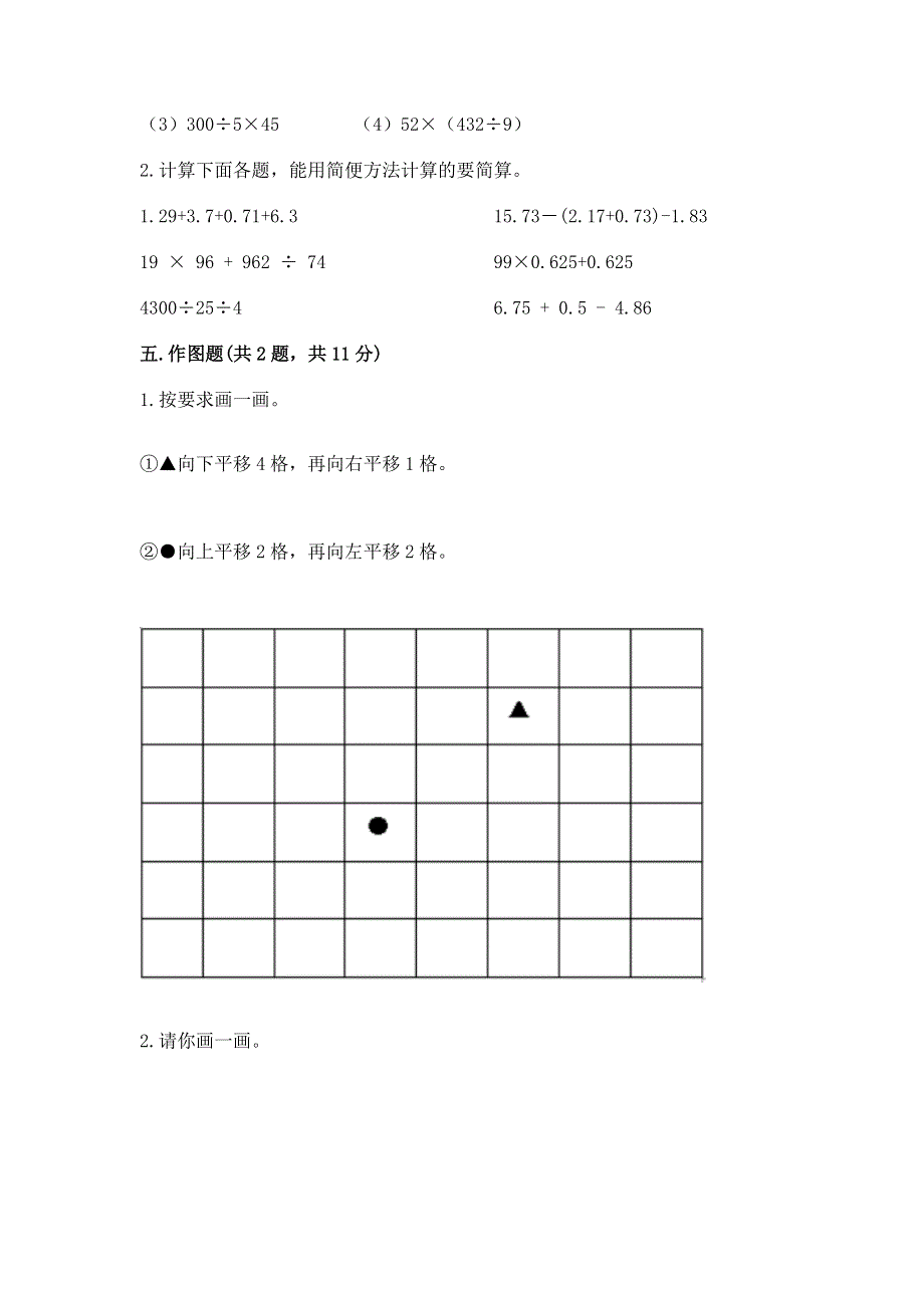 人教版四年级下册数学期末测试卷含完整答案（易错题）.docx_第3页