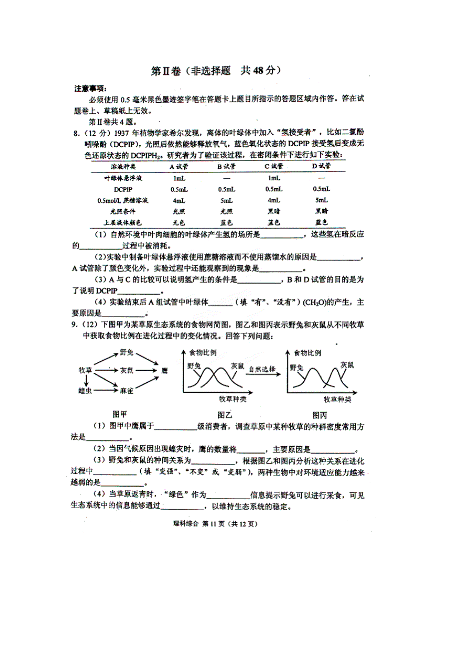 四川省绵阳市2016届高三第三次诊断性考试理综生物试题 扫描版含答案.doc_第3页