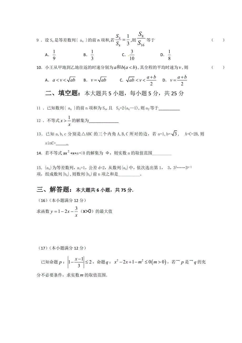 山东省泰安二中2014-2015学年高二上学期期中考试数学（理）试题 WORD版含答案.doc_第2页