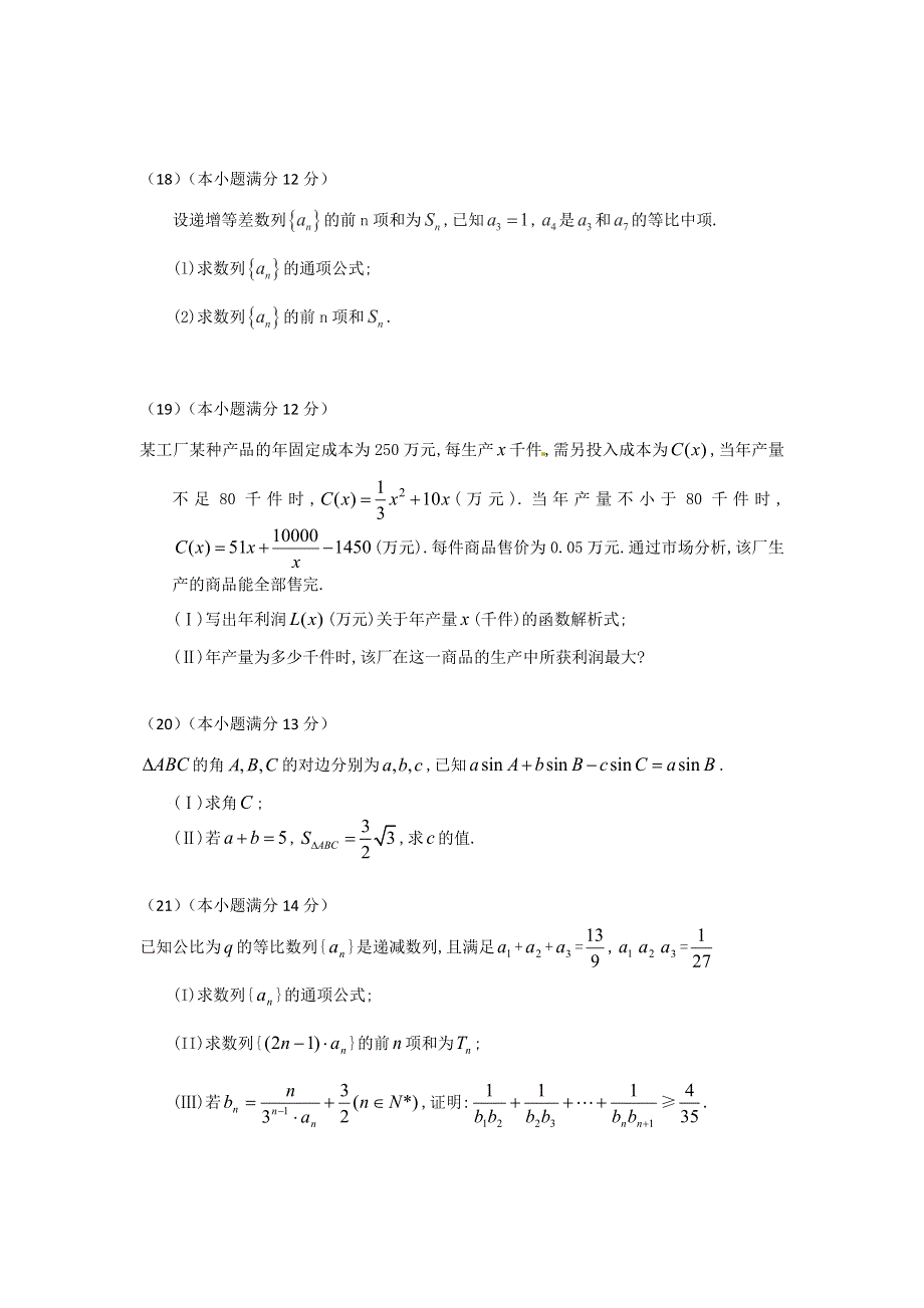 山东省泰安二中2014-2015学年高二上学期期中考试数学（理）试题 WORD版含答案.doc_第3页