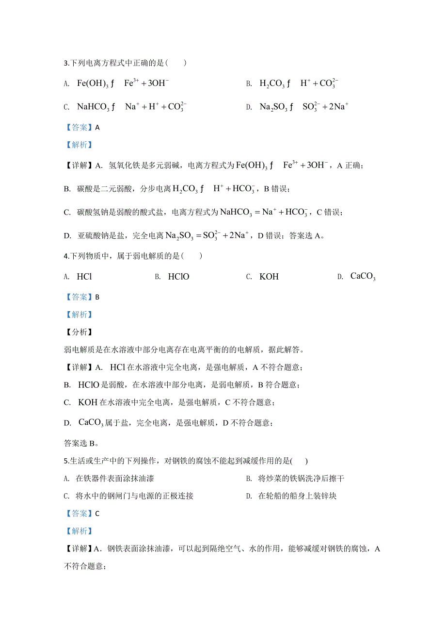 广西桂林市2019-2020学年高二下学期期末考试质量检测化学试题 WORD版含解析.doc_第2页