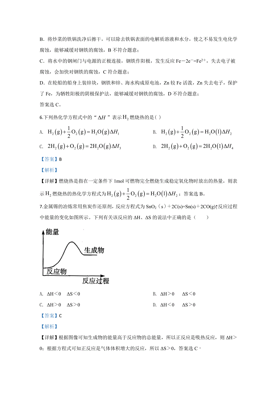 广西桂林市2019-2020学年高二下学期期末考试质量检测化学试题 WORD版含解析.doc_第3页