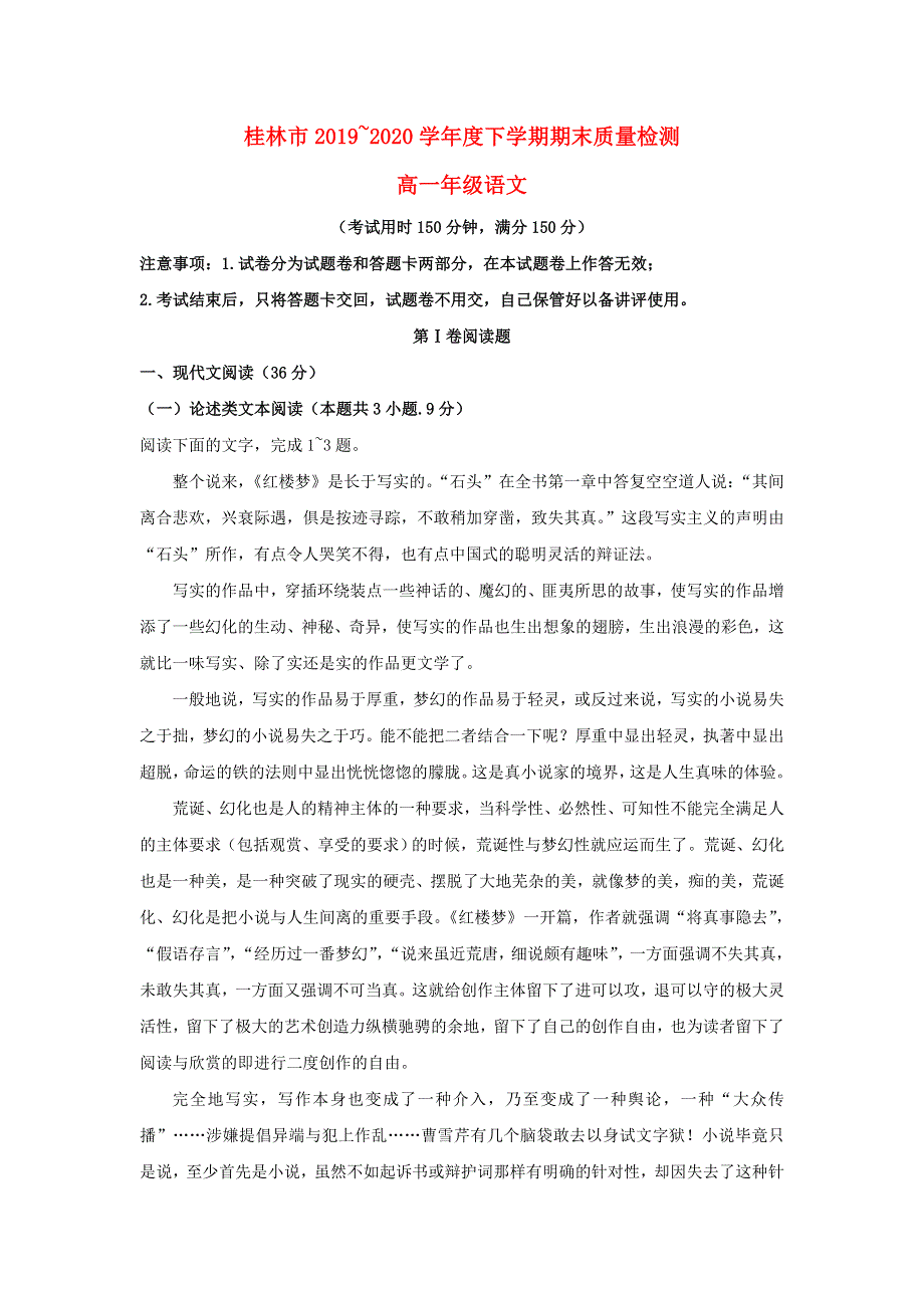 广西桂林市2019-2020学年高一语文下学期期末质量检测试题.doc_第1页