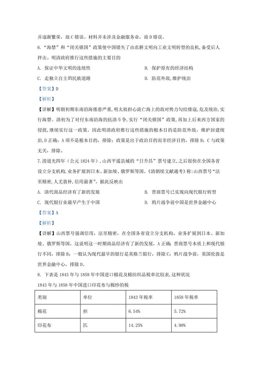 广西桂林市2019-2020学年高一历史下学期期末考试试题（含解析）.doc_第3页