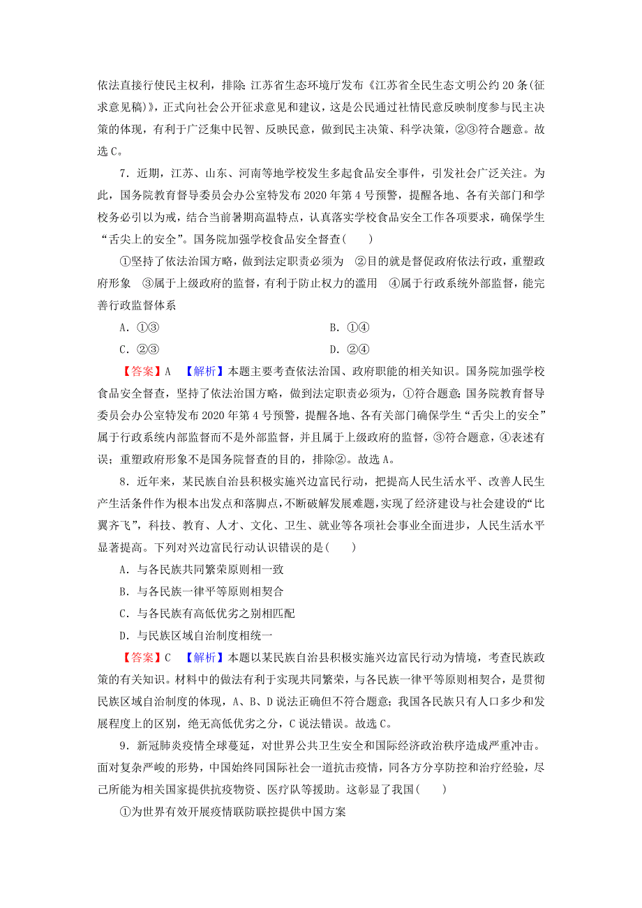 2022届高考政治一轮复习 综合模拟题2（含解析）新人教版.doc_第3页