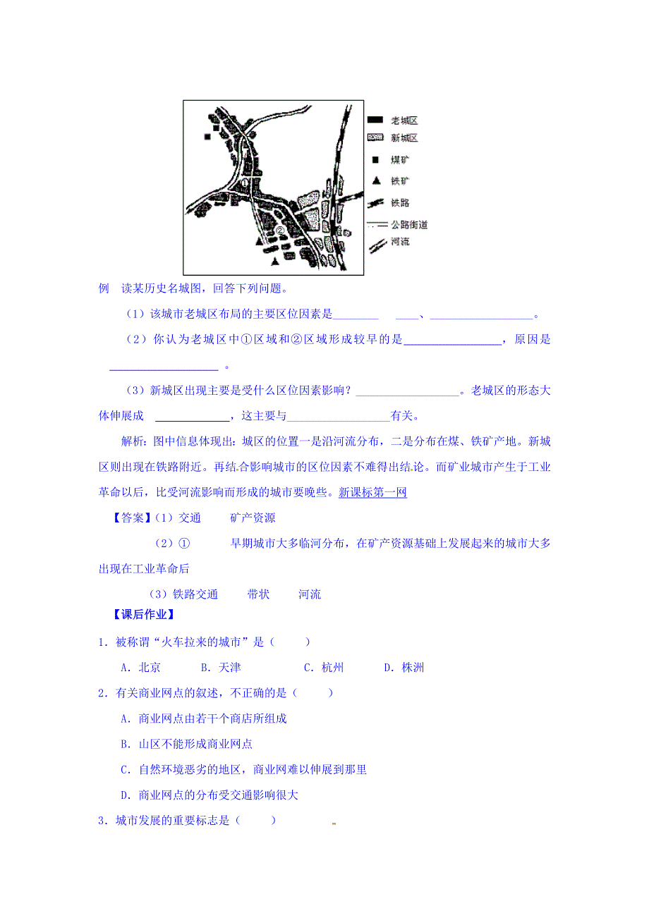 吉林省长春市田家炳实验中学人教版高中地理必修二导学案：5-2 交通运输布局变化的影响 WORD版缺答案.doc_第3页