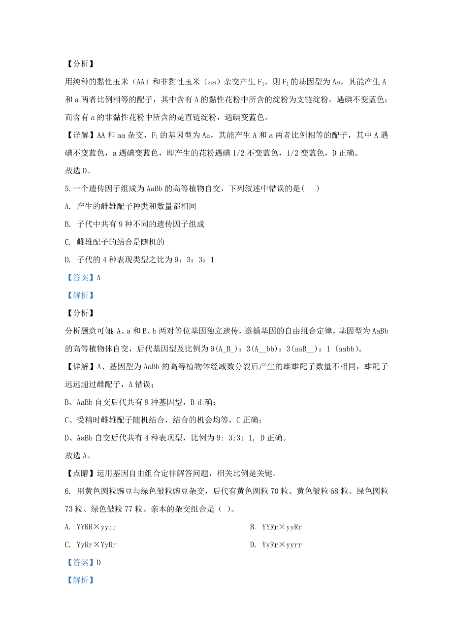 广西桂林市2019-2020学年高一生物下学期期末考试质量检测试题（含解析）.doc_第3页