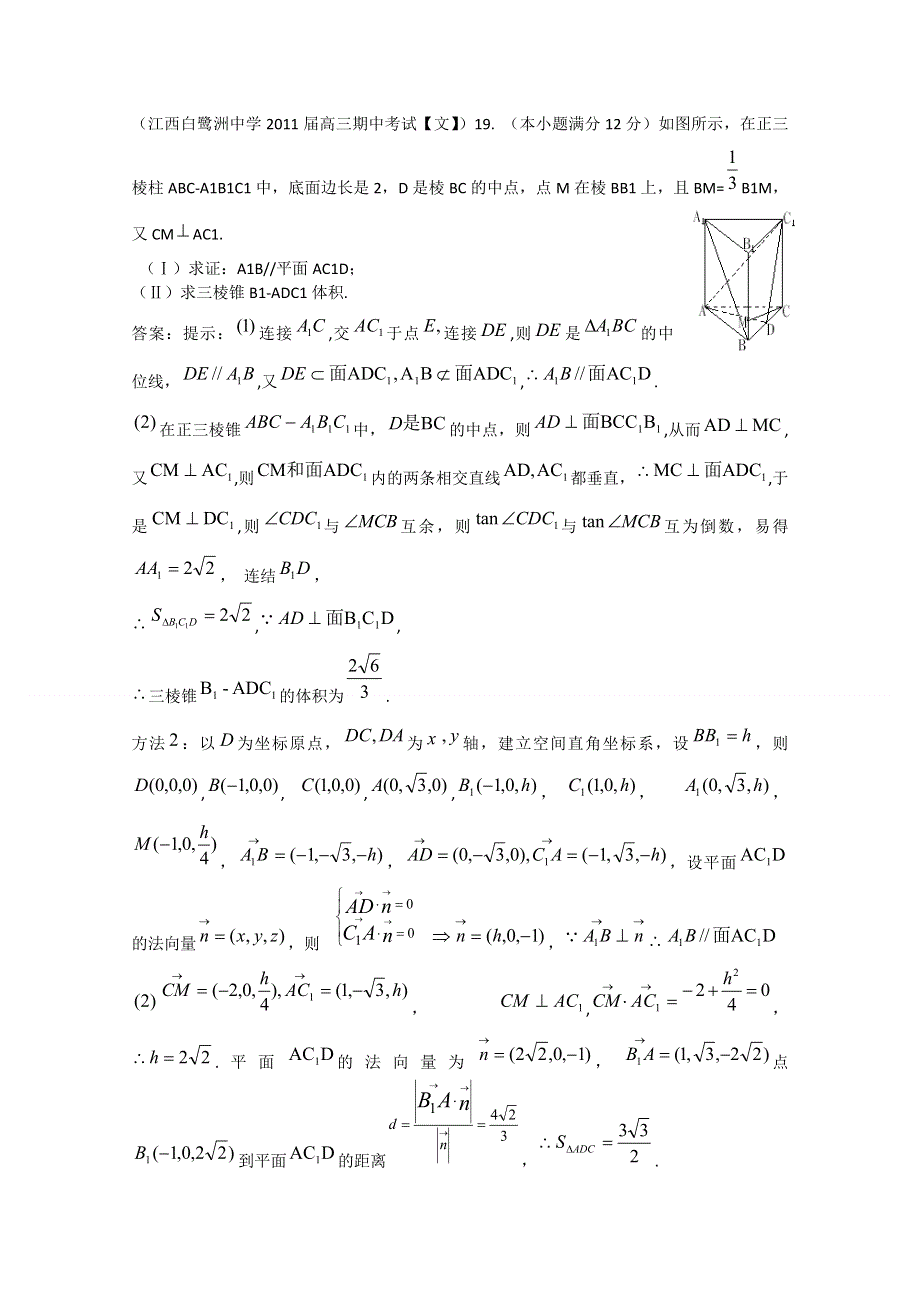 全国各地市重点名校2011届高三数学期中考试精选38套分类汇编：立体几何.doc_第2页