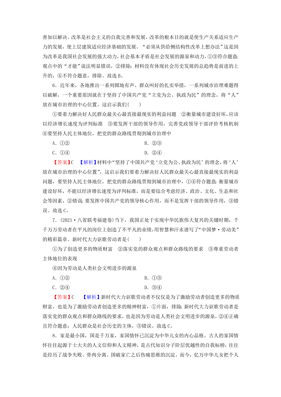 2022届高考政治一轮复习 第四单元 认识社会与价值选择 第11课 寻觅社会的真谛课时练习（含解析）新人教版必修4.doc_第3页