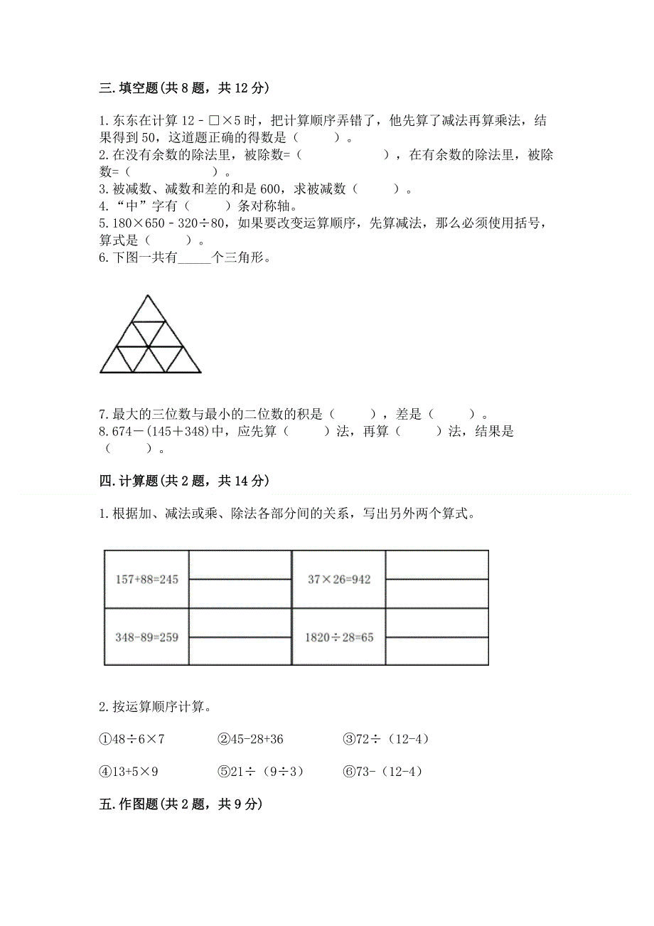 人教版四年级下册数学期末测试卷含答案【名师推荐】.docx_第2页