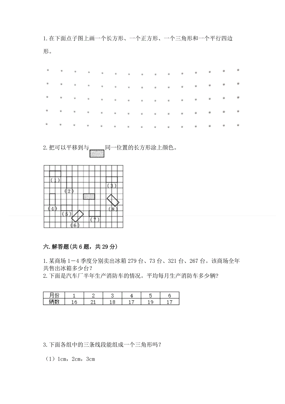 人教版四年级下册数学期末测试卷含答案【名师推荐】.docx_第3页