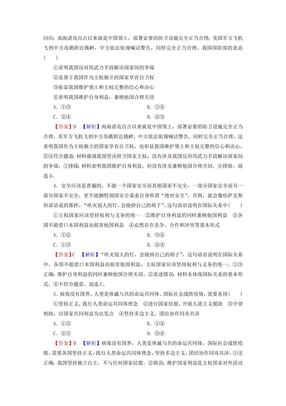 2022届高考政治一轮复习 第四单元 当代国际社会 第9课 走近国际社会课时练习（含解析）新人教版必修2.doc_第2页