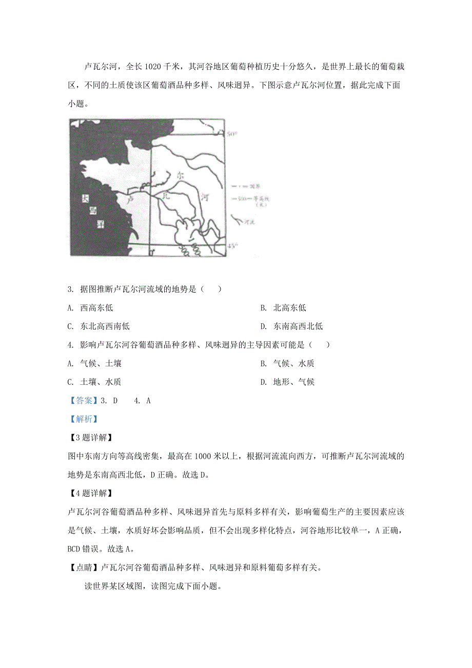 广西桂林市2019-2020学年高二地理下学期期末考试试题（含解析）.doc_第2页