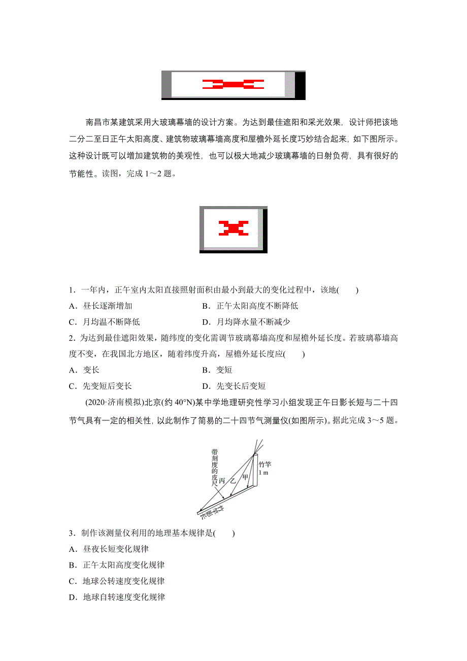 2021新高考地理人教版一轮复习训练：专题一 高频考点8 正午太阳高度的应用 WORD版含解析.docx_第1页