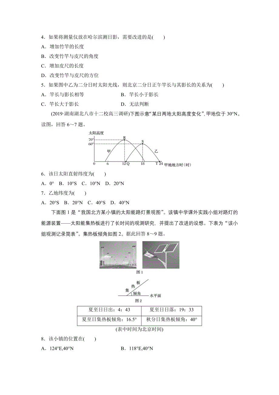 2021新高考地理人教版一轮复习训练：专题一 高频考点8 正午太阳高度的应用 WORD版含解析.docx_第2页