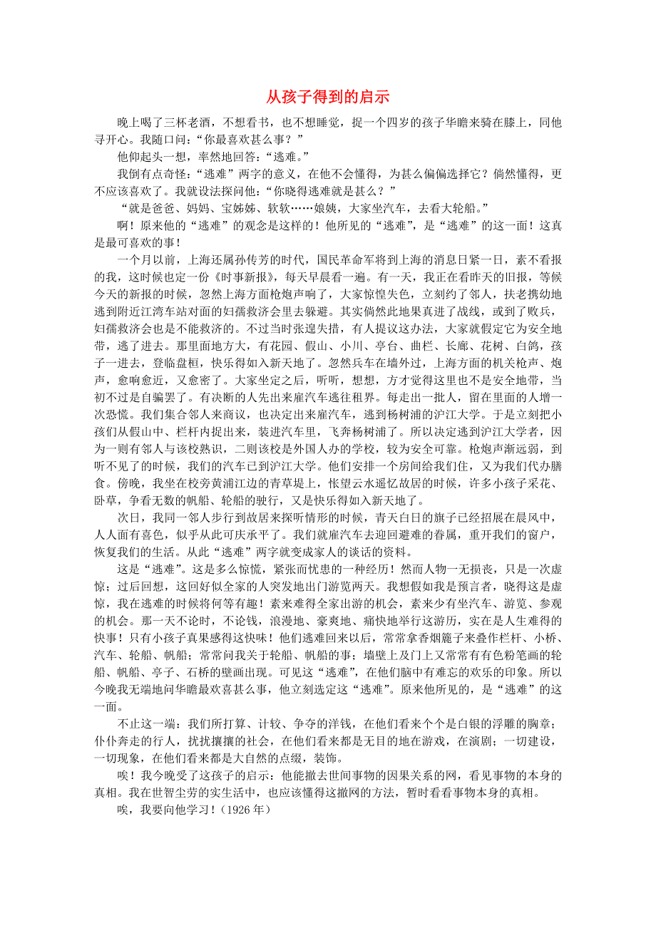 2012届高考语文优秀作文大全素材：从孩子得到的启示.doc_第1页