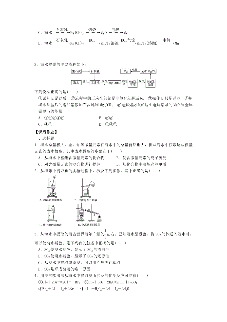 吉林省长春市田家炳实验中学人教版高一化学必修2导学案：4-1开发利用金属矿物和海水资源2 .doc_第3页