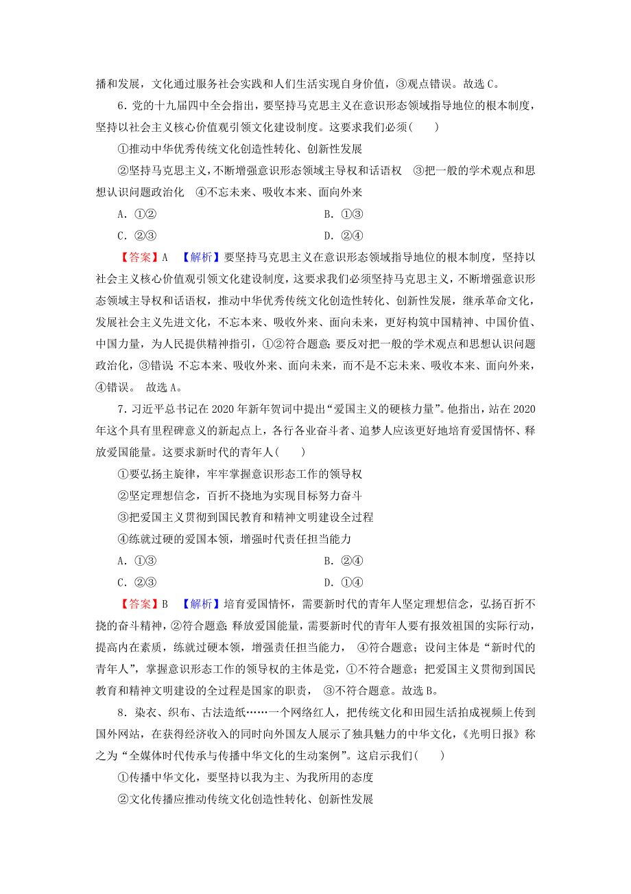 2022届高考政治一轮复习 第四单元 当代国际社会 第9课 坚持中国特色社会主义文化发展道路课时练习（含解析）新人教版必修3.doc_第3页