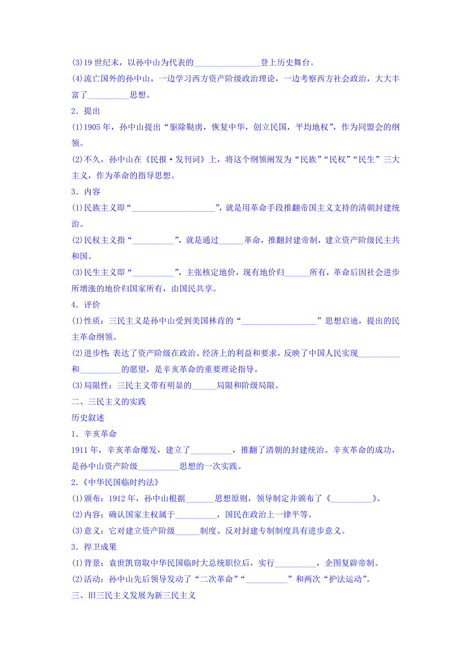 吉林省长春市田家炳实验中学人教版高中历史必修三学案：第16课 .doc_第2页