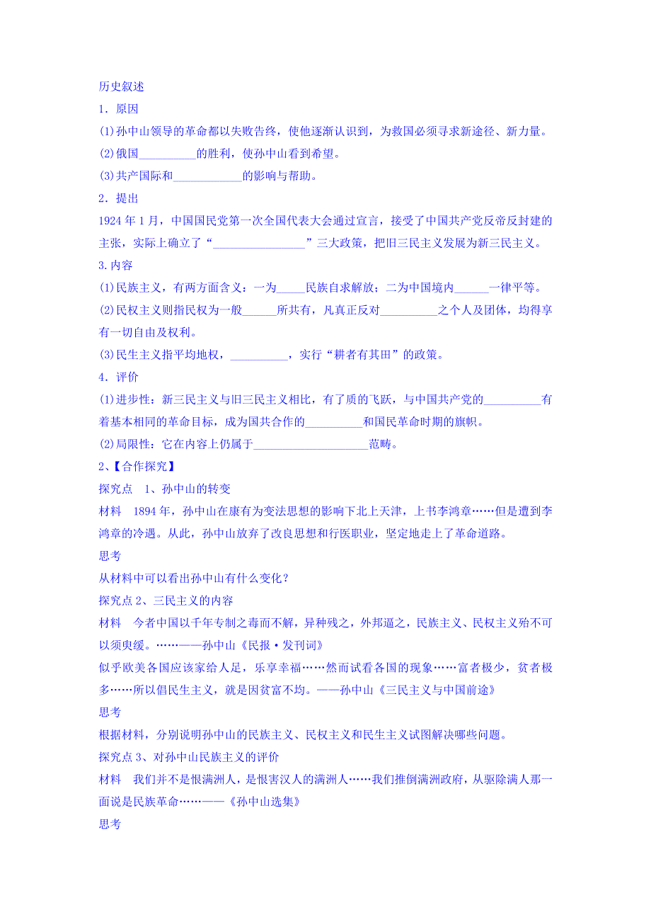 吉林省长春市田家炳实验中学人教版高中历史必修三学案：第16课 .doc_第3页