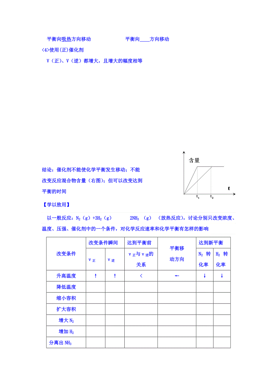 吉林省长春市田家炳实验中学人教版高中化学选修4导学案 第二章 第三节 化学平衡（3） .doc_第2页