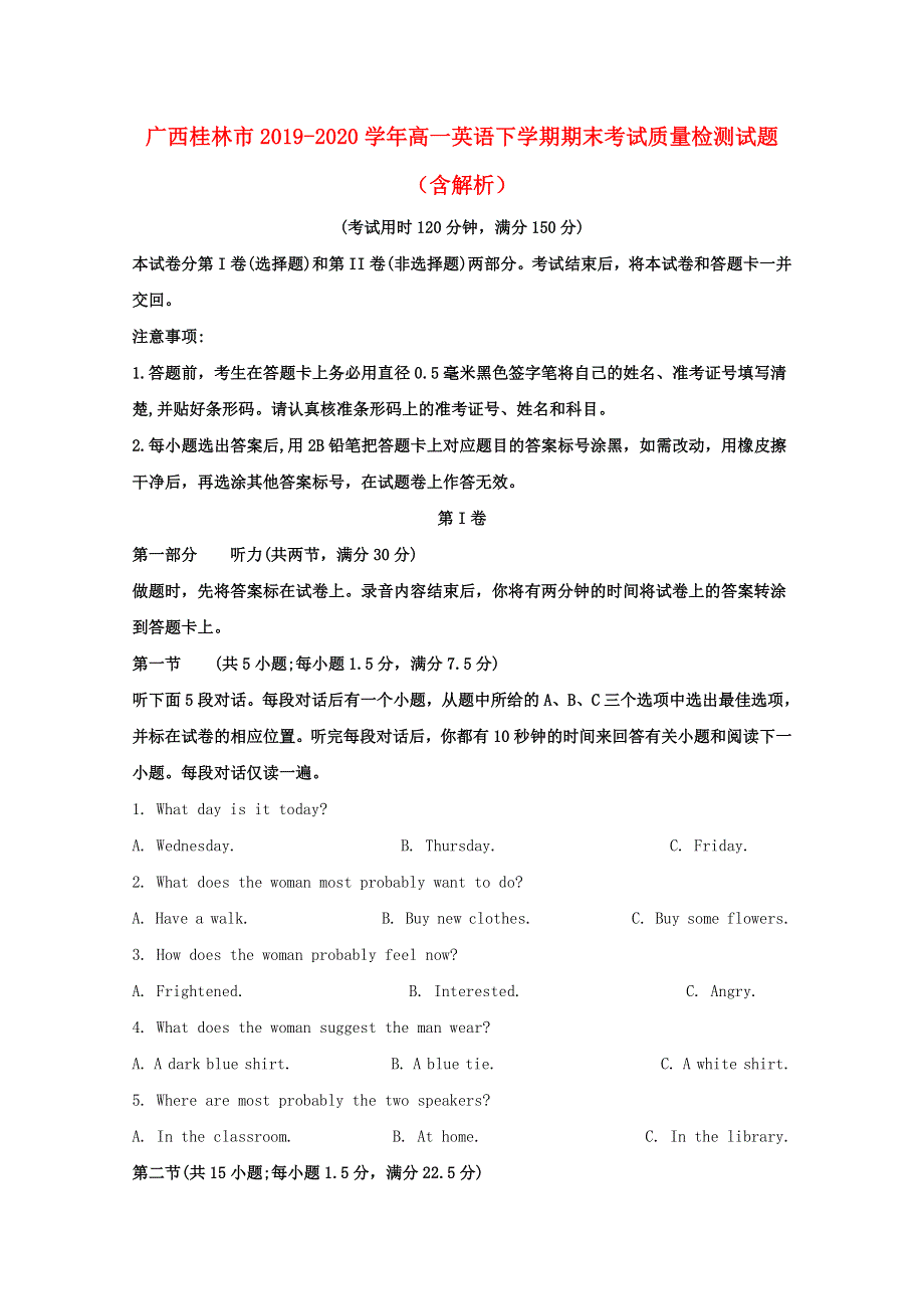 广西桂林市2019-2020学年高一英语下学期期末考试质量检测试题（含解析）.doc_第1页