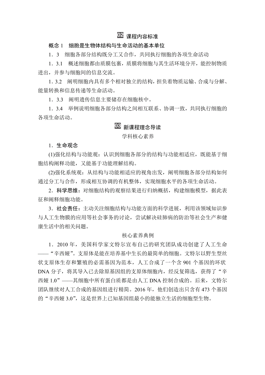 2020秋高一生物人教版必修1学案：第三章 细胞的基本结构 章末总结 WORD版含解析.doc_第2页