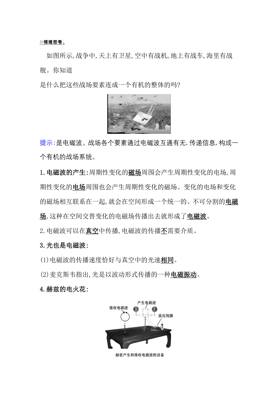 2020-2021学年新教材物理人教版必修第三册学案：13-4 电磁波的发现及应用 WORD版含答案.doc_第2页