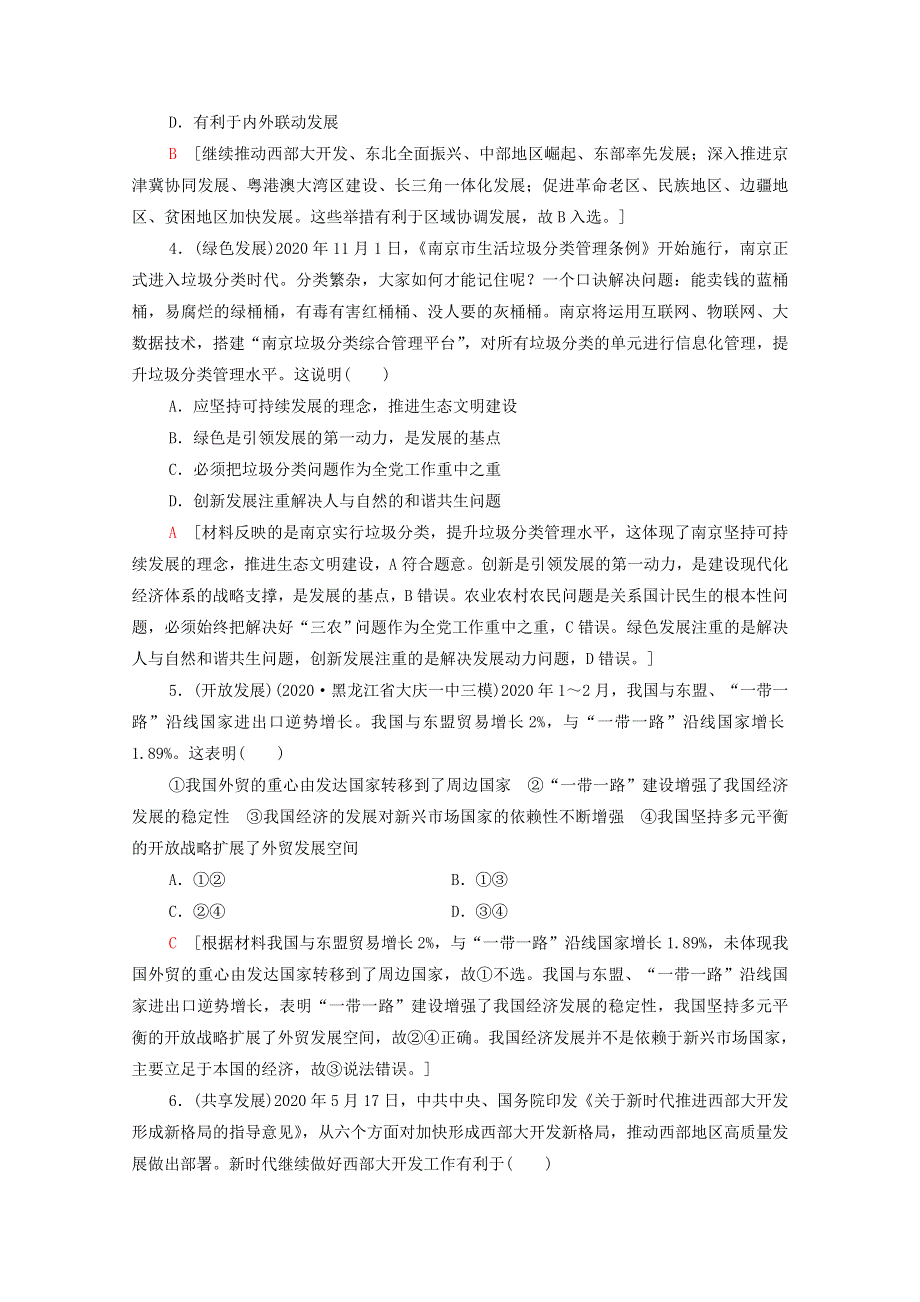 2022届高考政治一轮复习 课后限时集训10 新发展理念和中国特色社会主义新时代的经济建设（含解析）新人教版.doc_第2页