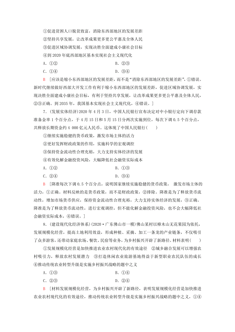 2022届高考政治一轮复习 课后限时集训10 新发展理念和中国特色社会主义新时代的经济建设（含解析）新人教版.doc_第3页