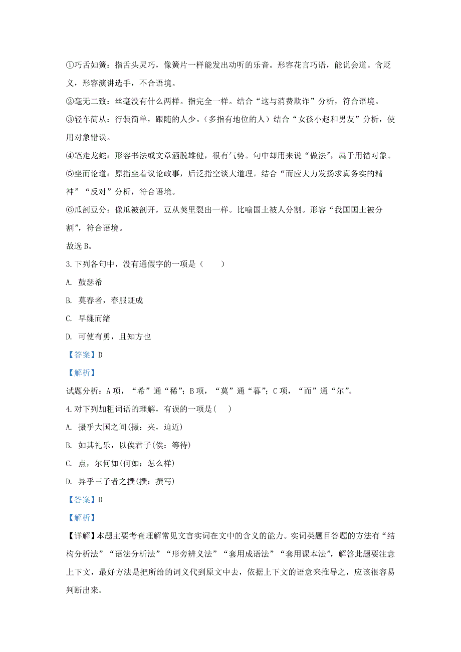 山东省泰安十九中2019-2020学年高一语文下学期期中试题（含解析）.doc_第2页