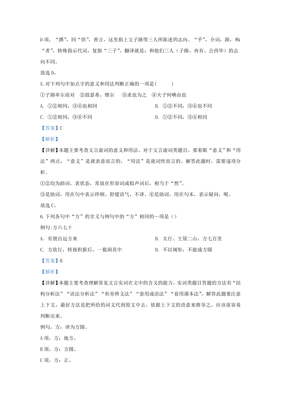 山东省泰安十九中2019-2020学年高一语文下学期期中试题（含解析）.doc_第3页