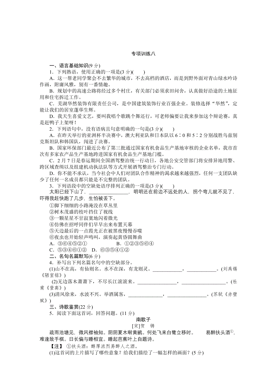 2012届高考语文二轮复习：语言基础知识专项训练 语言运用（八）.doc_第1页