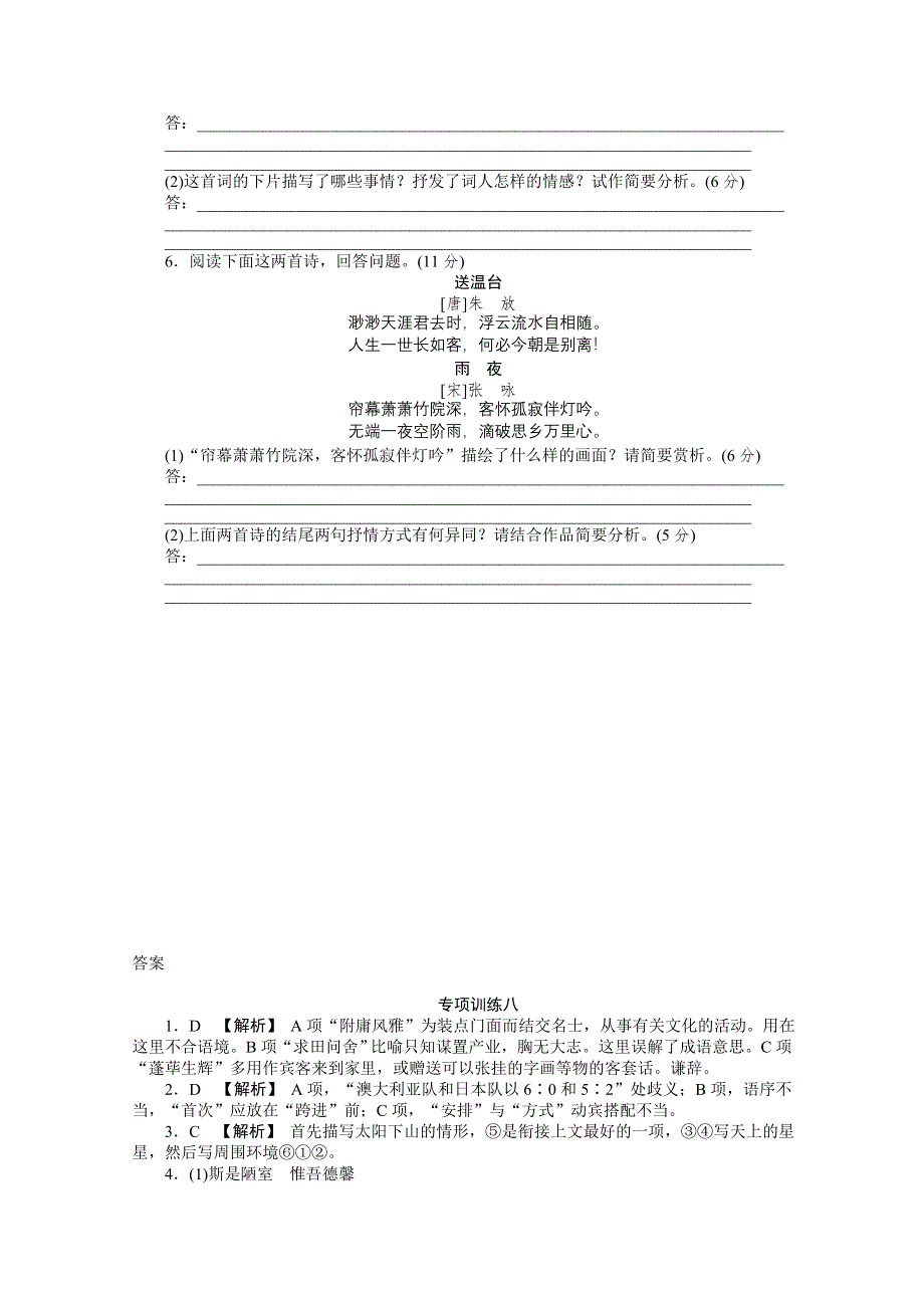 2012届高考语文二轮复习：语言基础知识专项训练 语言运用（八）.doc_第2页