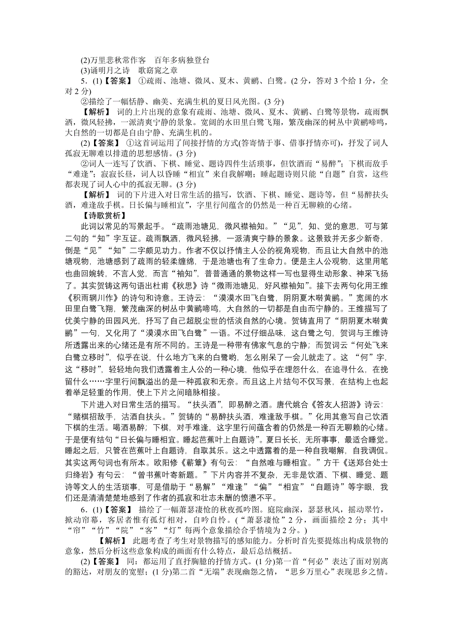 2012届高考语文二轮复习：语言基础知识专项训练 语言运用（八）.doc_第3页