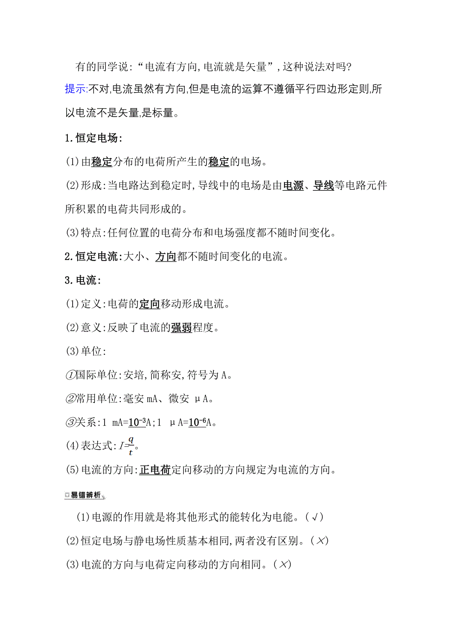 2020-2021学年新教材物理人教版必修第三册学案：11-1 电源和电流 WORD版含答案.doc_第2页