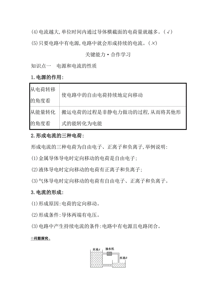 2020-2021学年新教材物理人教版必修第三册学案：11-1 电源和电流 WORD版含答案.doc_第3页