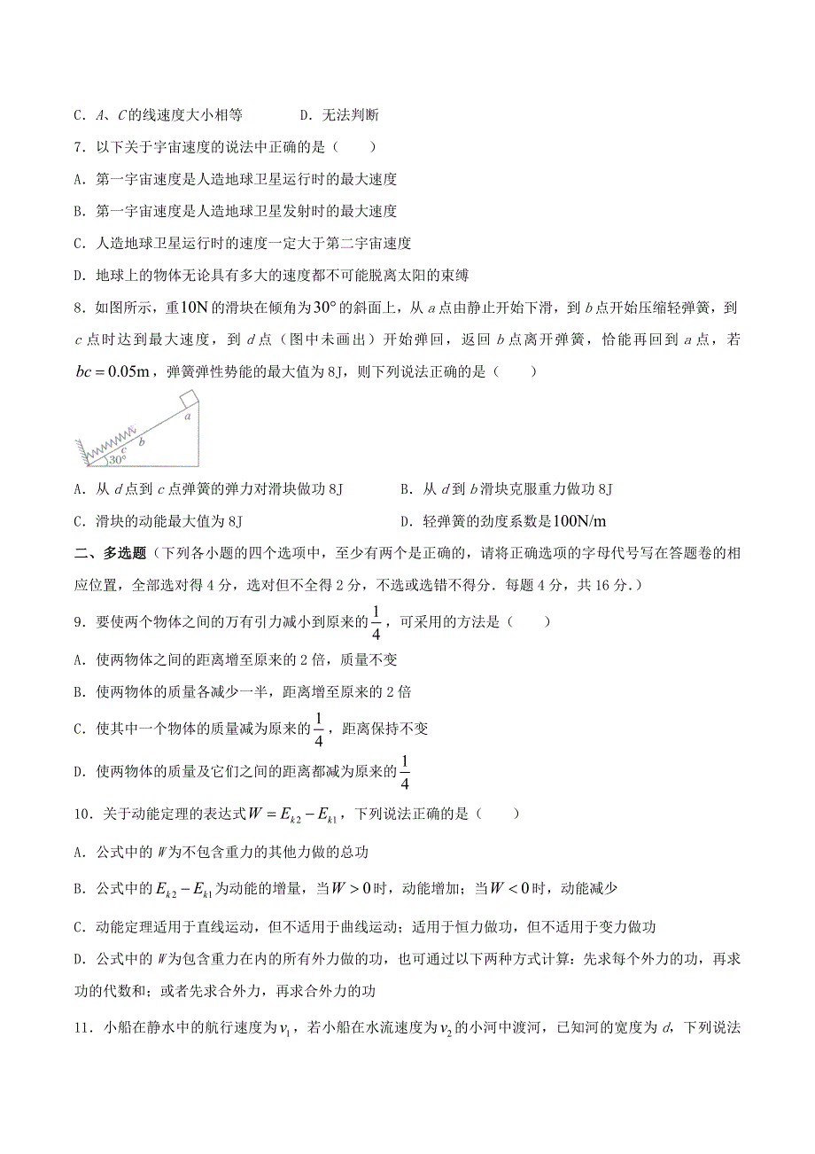 广西桂林市2019-2020学年高一物理下学期期末质量检测试题.doc_第2页